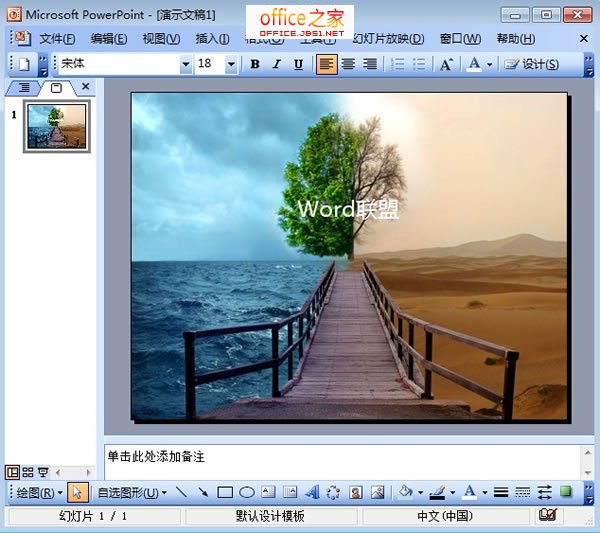 PowerPoint2003中怎么将本地图片设置为幻灯片背景