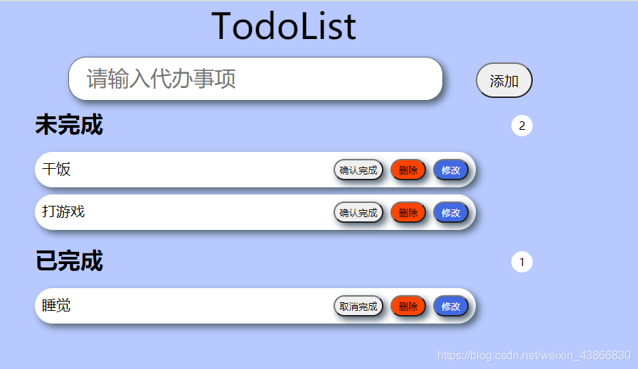 利用前端HTML+CSS+JS开发简单的TODOLIST功能（记事本）