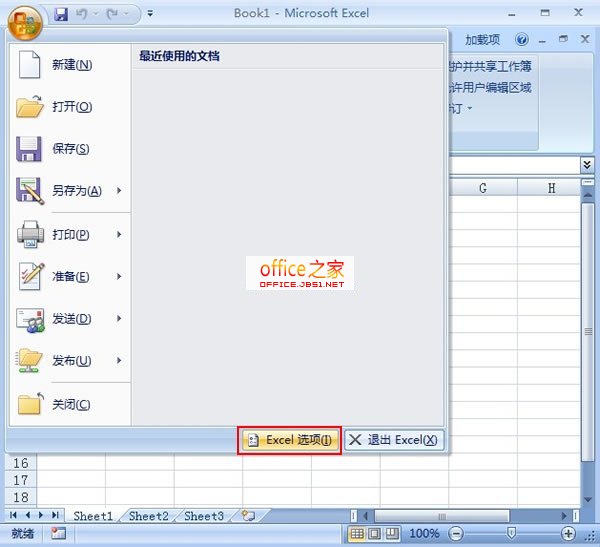 Excel2007保存文件时的隐私问题警告对话框如何消失不显示