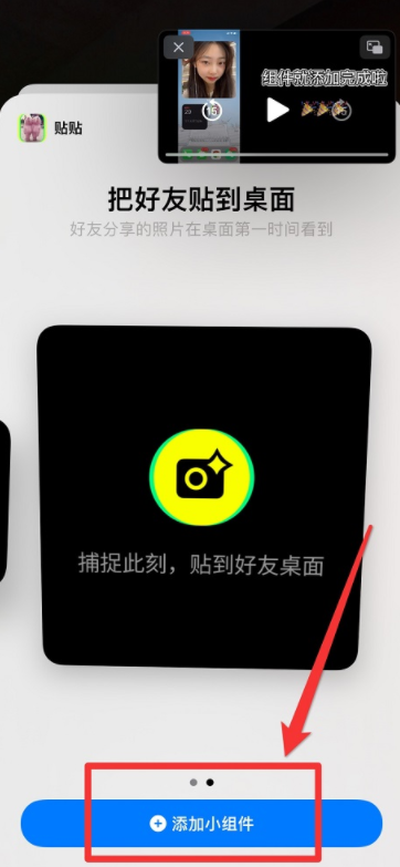 贴贴app怎么把照片添加桌面 贴贴app苹果和安卓之间能用吗