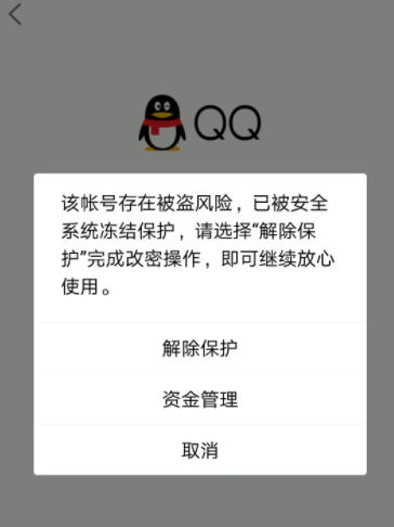 QQ被大规模盗号是怎么回事 QQ号被盗了怎么强制找回