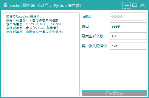 基于Python socket实现简易网络聊天室