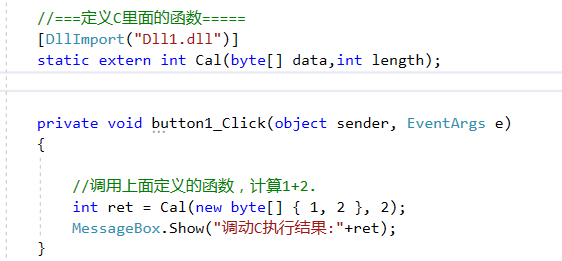 C#byte数组传入C操作方法