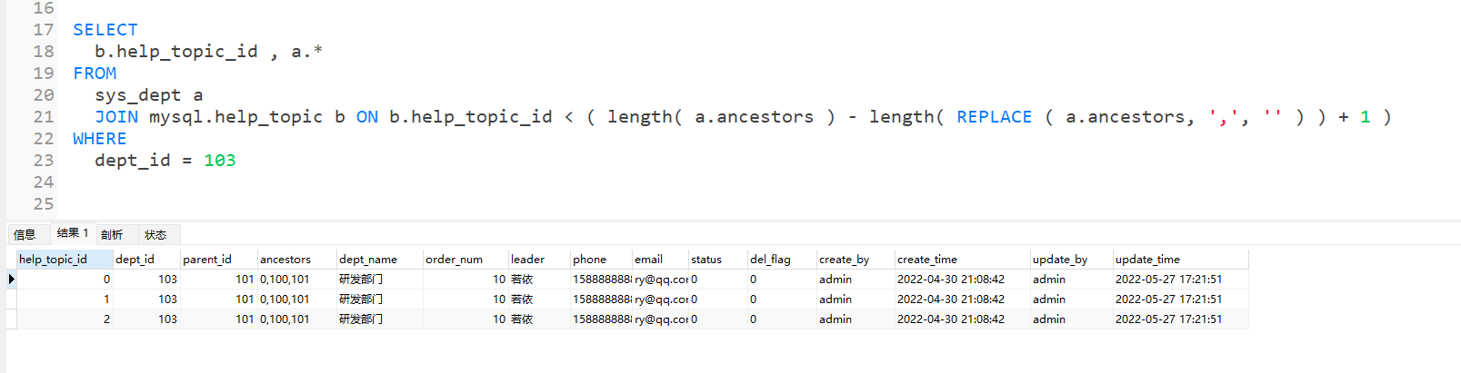 mysql拆分字符串作为查询条件的示例代码
