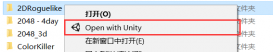 Unity3D使用右键菜单打开工程