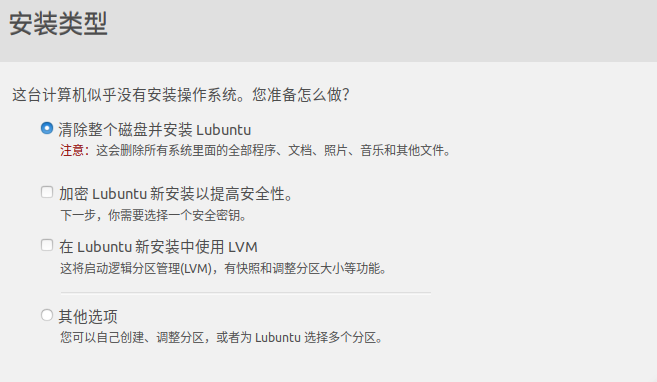 Virtualbox安装Lubuntu 18.04 64位的图文教程