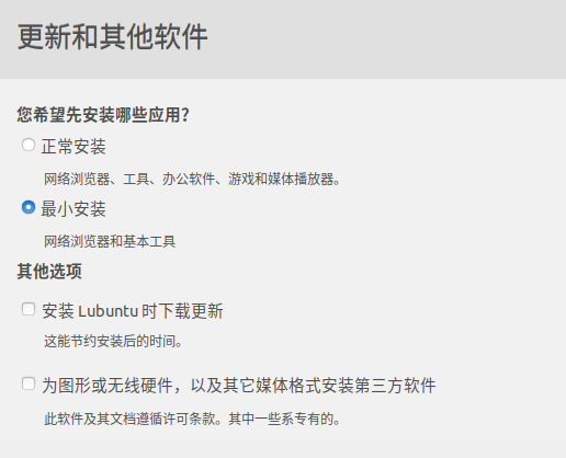 Virtualbox安装Lubuntu 18.04 64位的图文教程