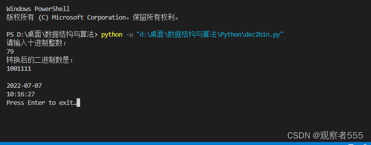Python和C语言利用栈分别实现进制转换