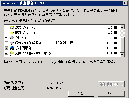 Windows server 2003卸载和安装IIS的图文教程