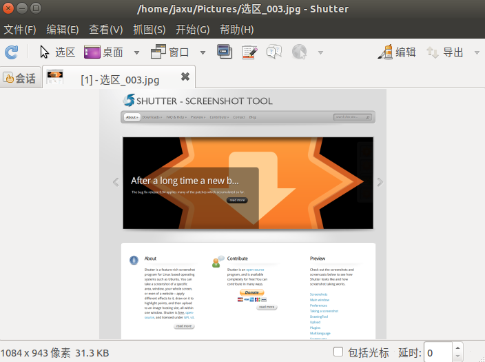 Ubuntu 18.04中截图工具shutter的编辑按钮不可用的解决办法