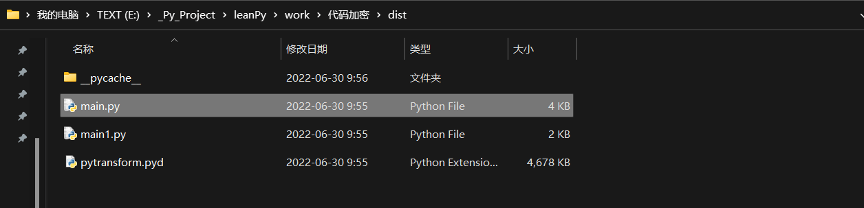 python代码的几种常见加密方式分享