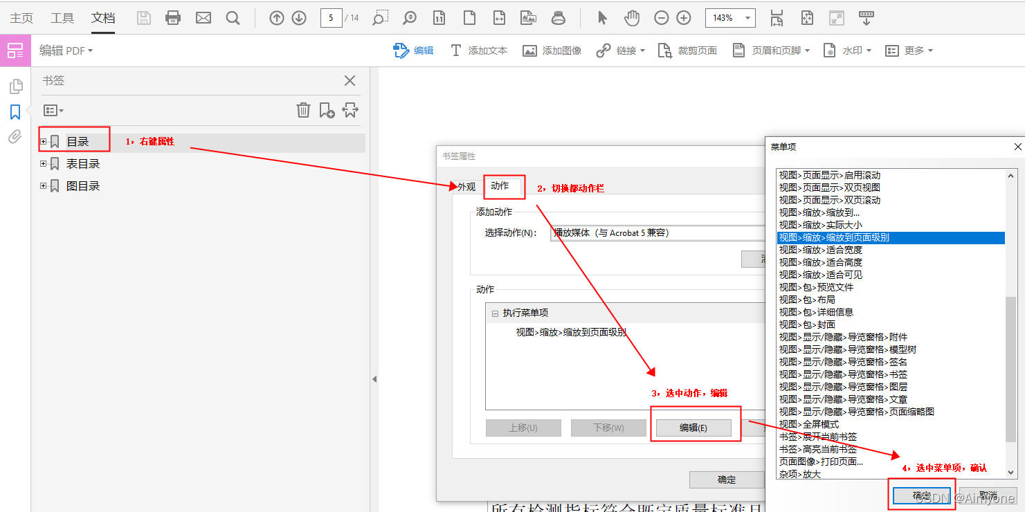 Java pdf文件书签承前缩放验证的设置方法