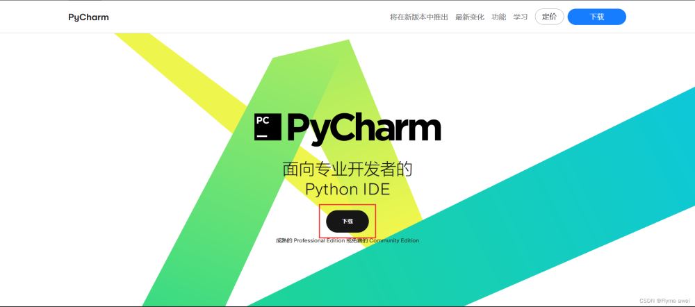 集成开发环境Pycharm的安装及模板设置图文教程