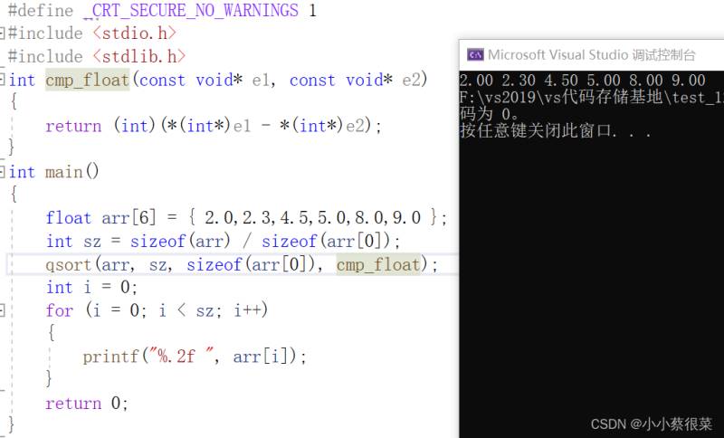 C语言库函数中qsort()的用法