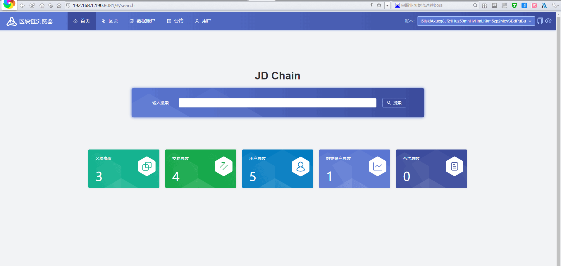 java开源区块链jdchain入门