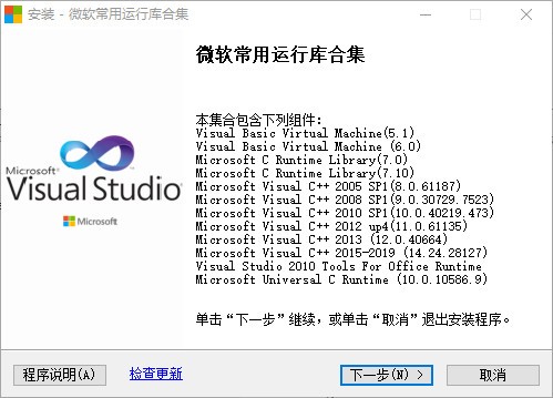 运行库合集安装包|微软常用运行库合集下载 v2022.04.09(32&64位)最新版