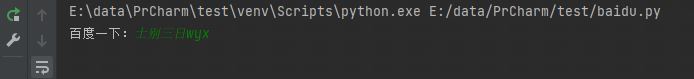 Python10行代码实现模拟百度搜索的示例