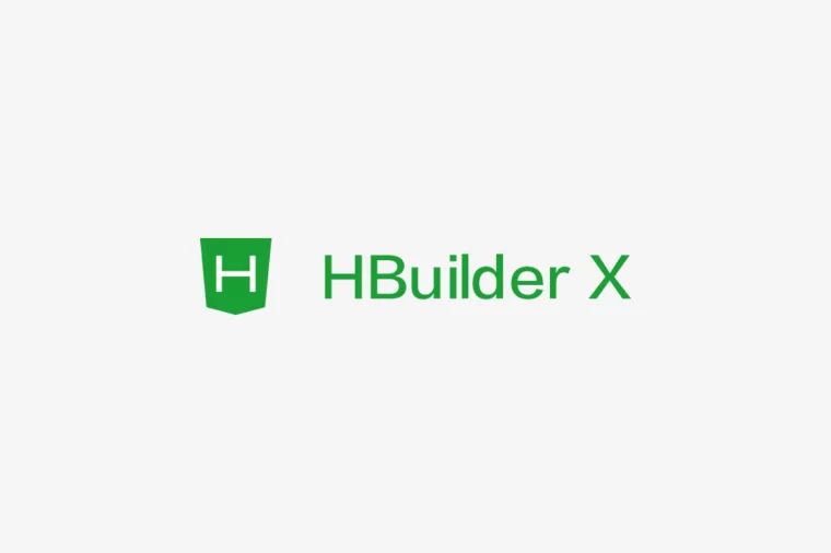 hbuilderx是什么