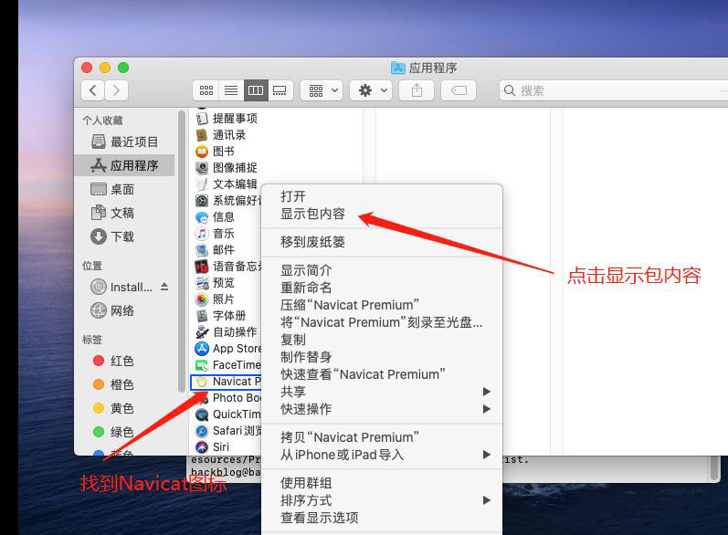 最新Navicat 16 Mac版安装永久激活教程(亲测有效)