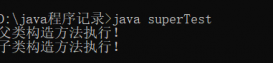Java中super关键字详解