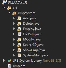 Java实现员工信息管理系统