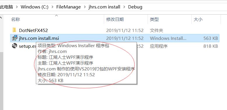 VS2019打包WPF安装程序最新教程(图文详解)