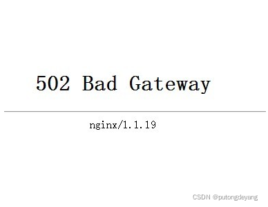 Nginx 502 bad gateway错误解决的九种方案及原因