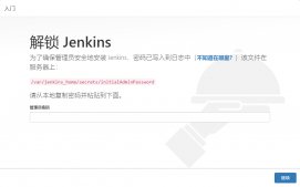 Jenkins+Docker+Gitee+SpringBoot自动化部署