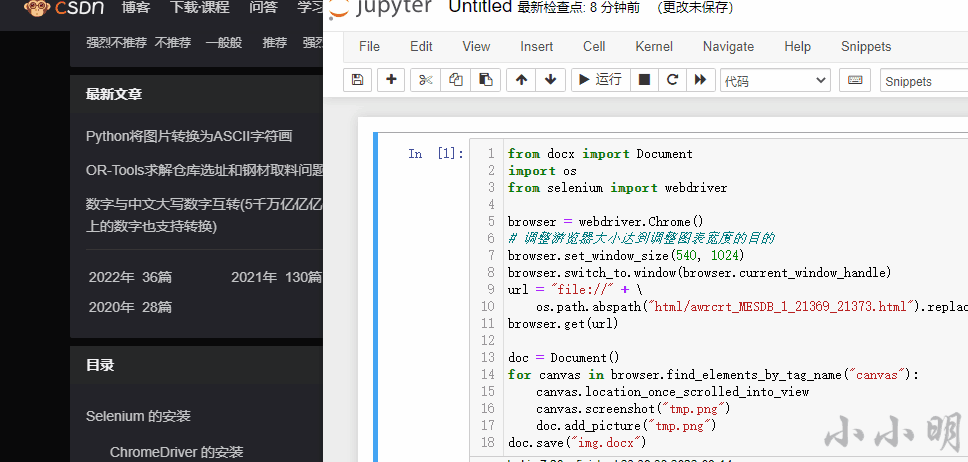Python读取HTML中的canvas并且以图片形式存入Word文档