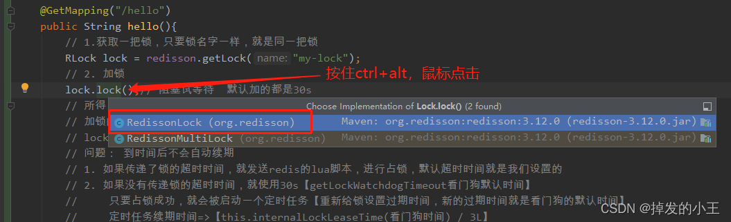 Springboot基于Redisson实现Redis分布式可重入锁源码解析