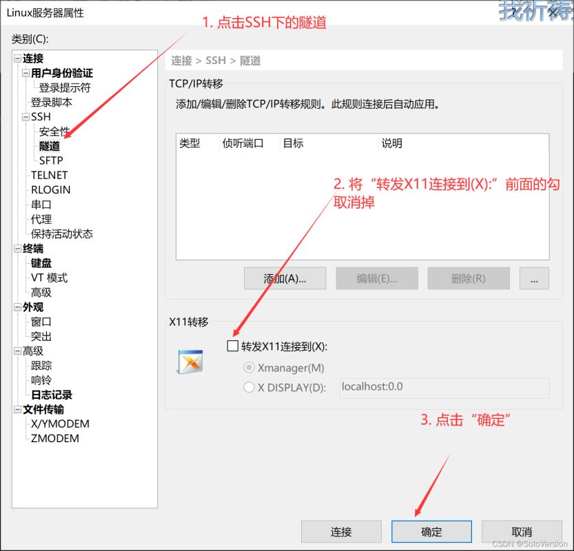 解决“WARNINGThe remote SSH server rejected X11 forwarding request.“警告(推荐)