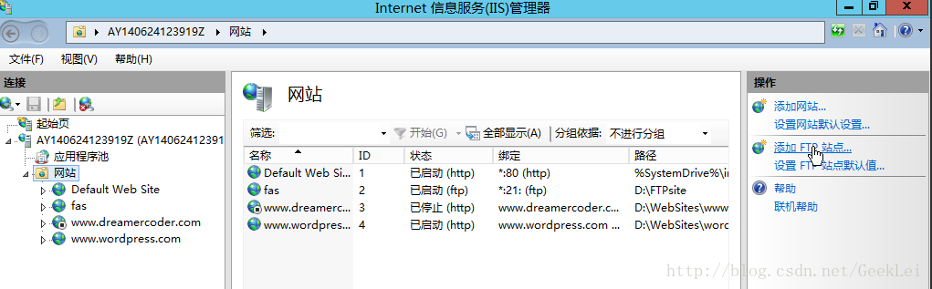 Windows Server 2012搭建FTP站点详细教程(阿里云)