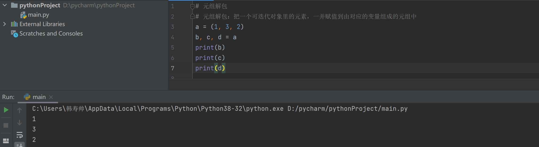 python常用数据结构元组详解