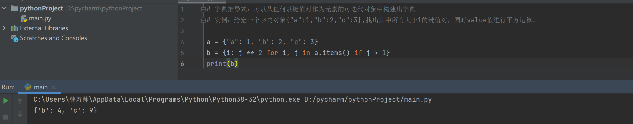 python常用数据结构字典梳理
