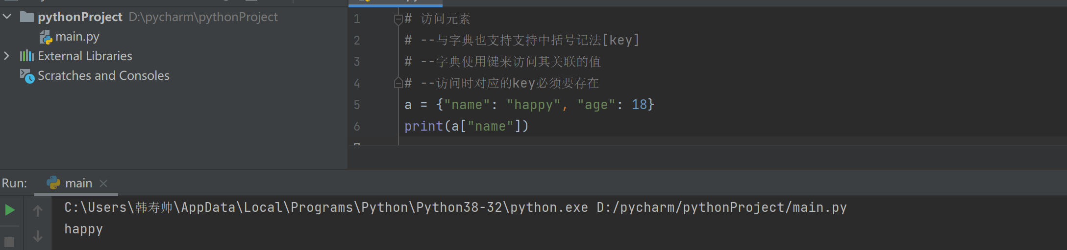 python常用数据结构字典梳理