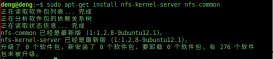 ubuntu16.04搭建nfs服务的方法