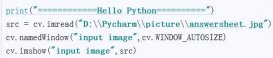 Python+Opencv答题卡识别用例详解