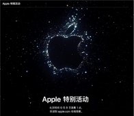 ​苹果官宣秋季发布会时间 iPhone14系列 9 月 8 日发布