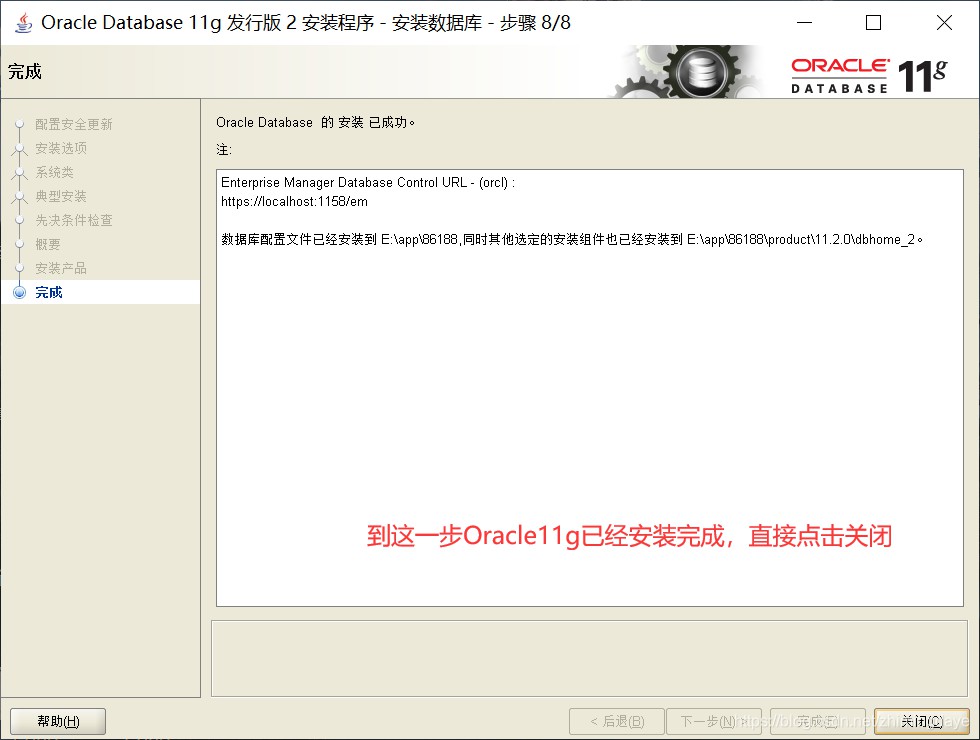 解决Windows10不能安装Oracle 11g的问题(附详细安装教程)