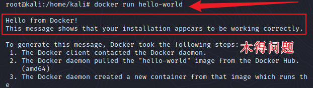 kali下对Docker的详细安装教程