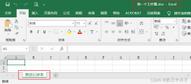 python写入Excel表格的方法详解