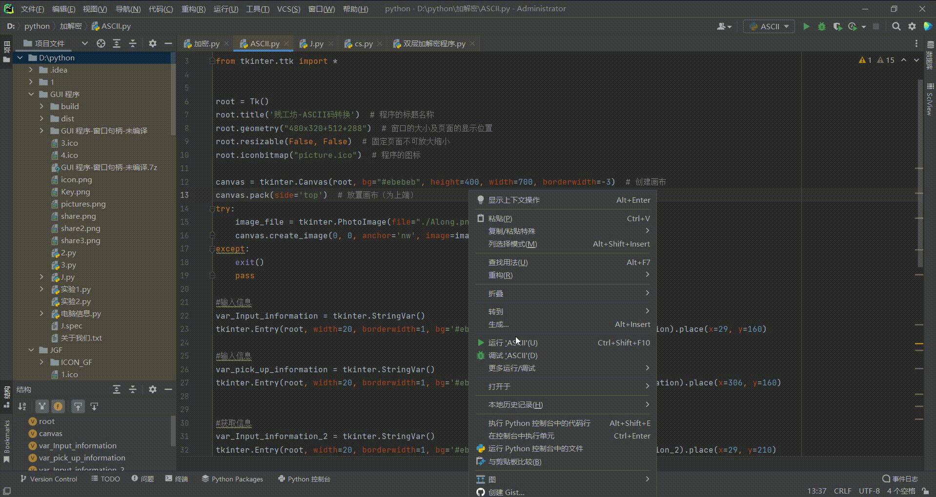 基于Python制作ASCII码转换器