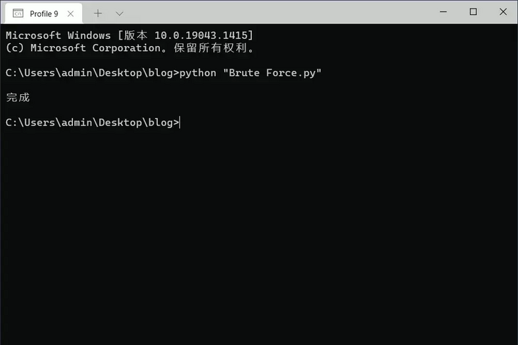Python破解网站登录密码脚本