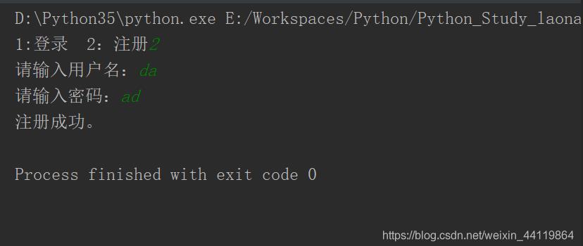 Python函数式编程实现登录注册功能