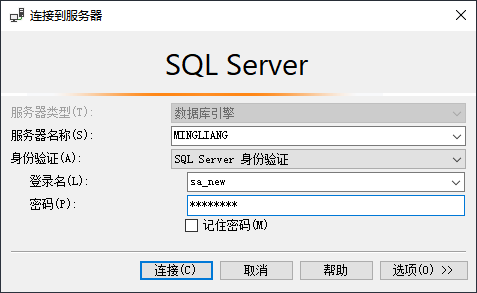 SQL Server忘记sa账号密码重新添加新管理账号
