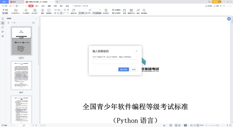 用python实现PDF解密打印文件