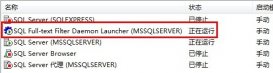 SQL Server的全文搜索功能