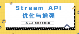 Java9新特性Stream流API优化与增强
