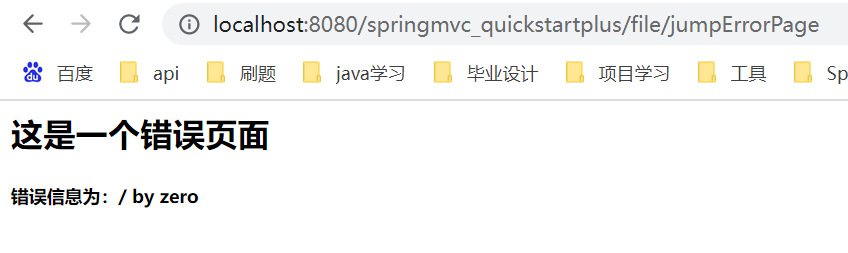 Java SpringMVC的自定义异常类