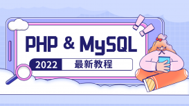 MySQL与PHP的基础与应用专题之创建数据库表